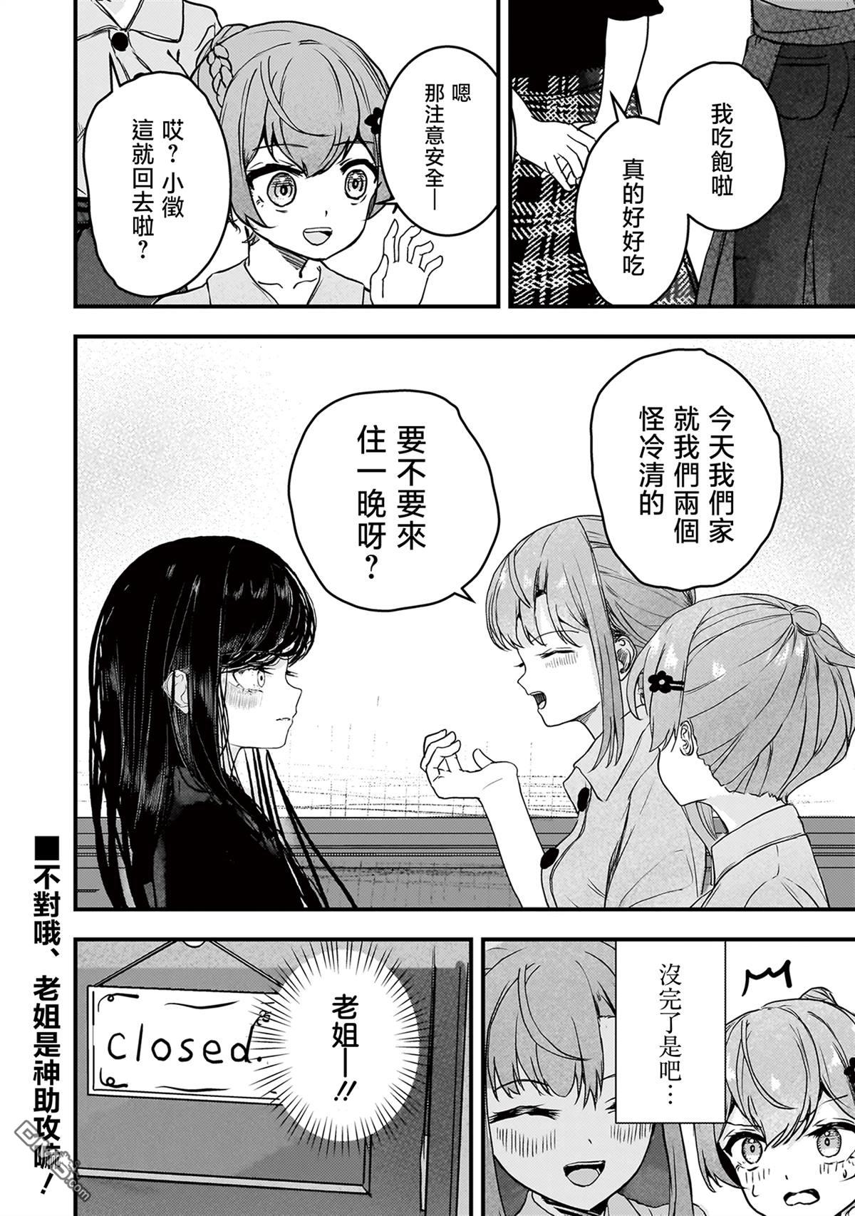 堕天使徵羽的复仇 第4话 第18页