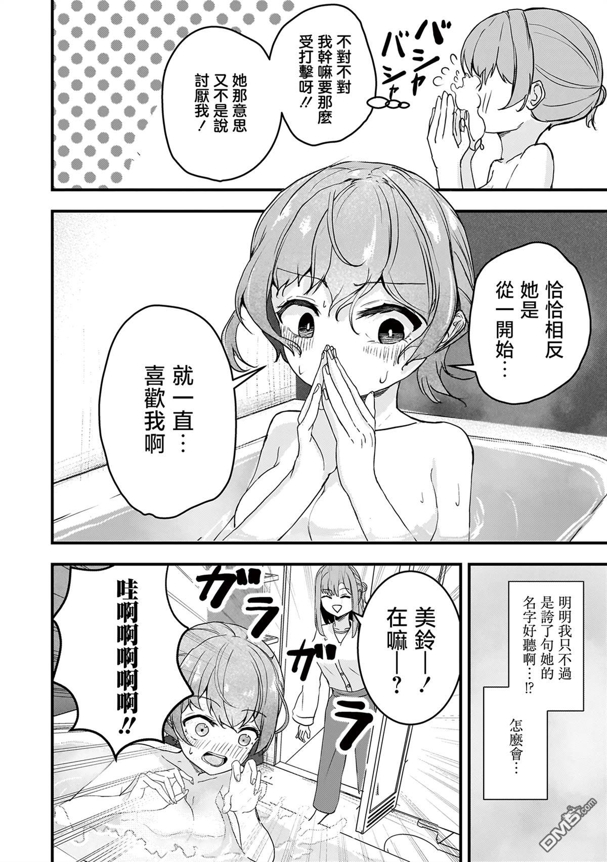 堕天使徵羽的复仇 第4话 第2页