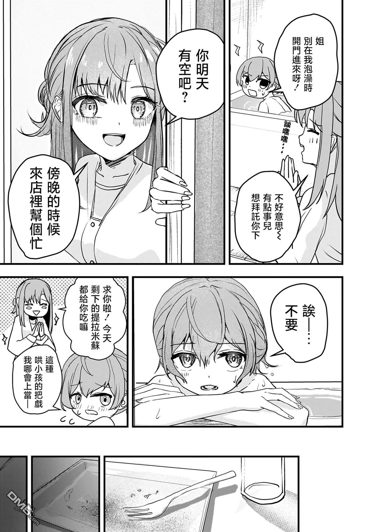 堕天使徵羽的复仇 第4话 第3页