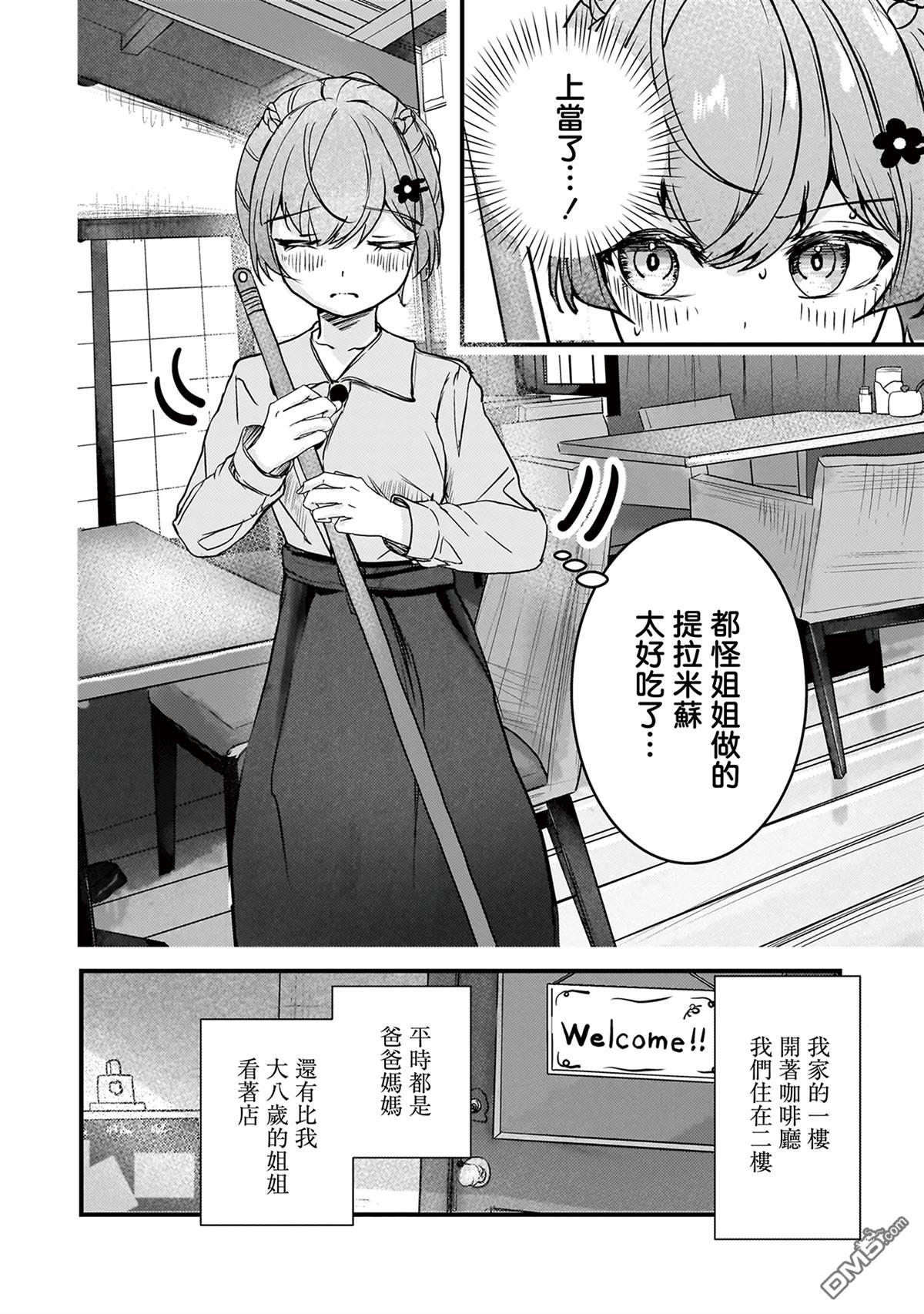 堕天使徵羽的复仇 第4话 第4页