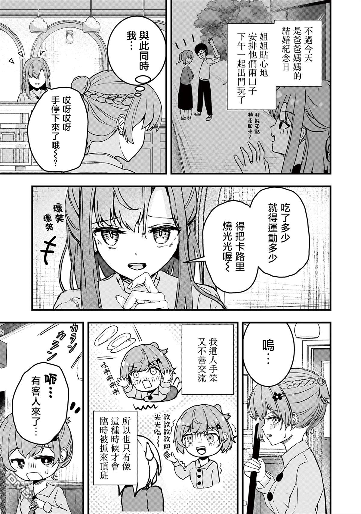 堕天使徵羽的复仇 第4话 第5页