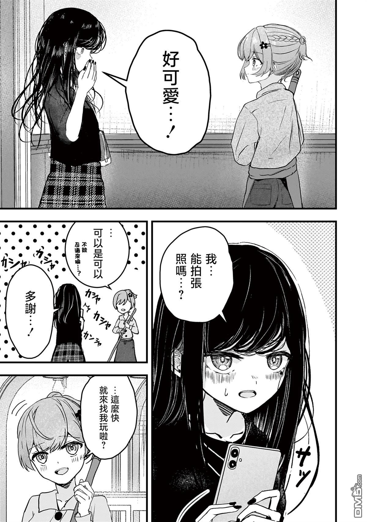 堕天使徵羽的复仇 第4话 第7页