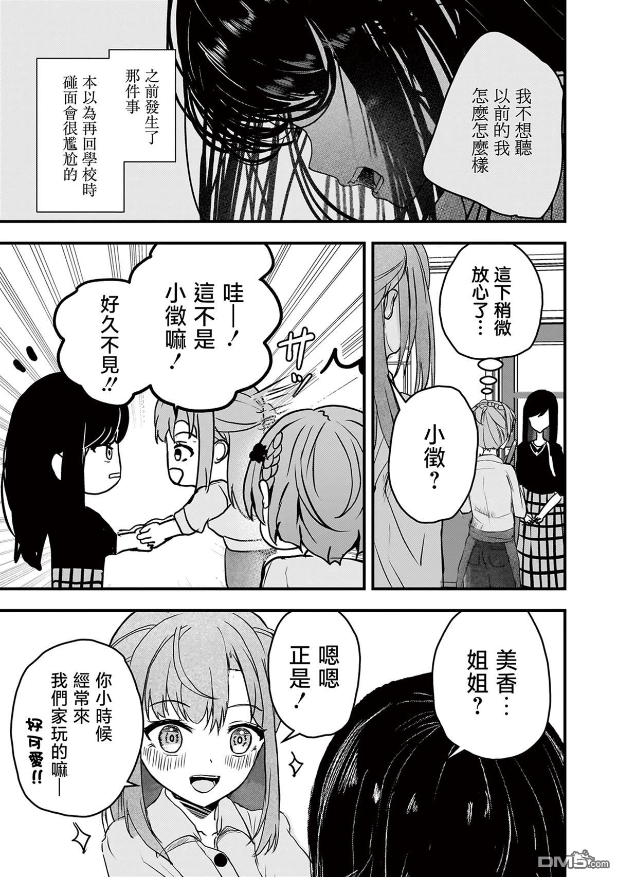 堕天使徵羽的复仇 第4话 第9页