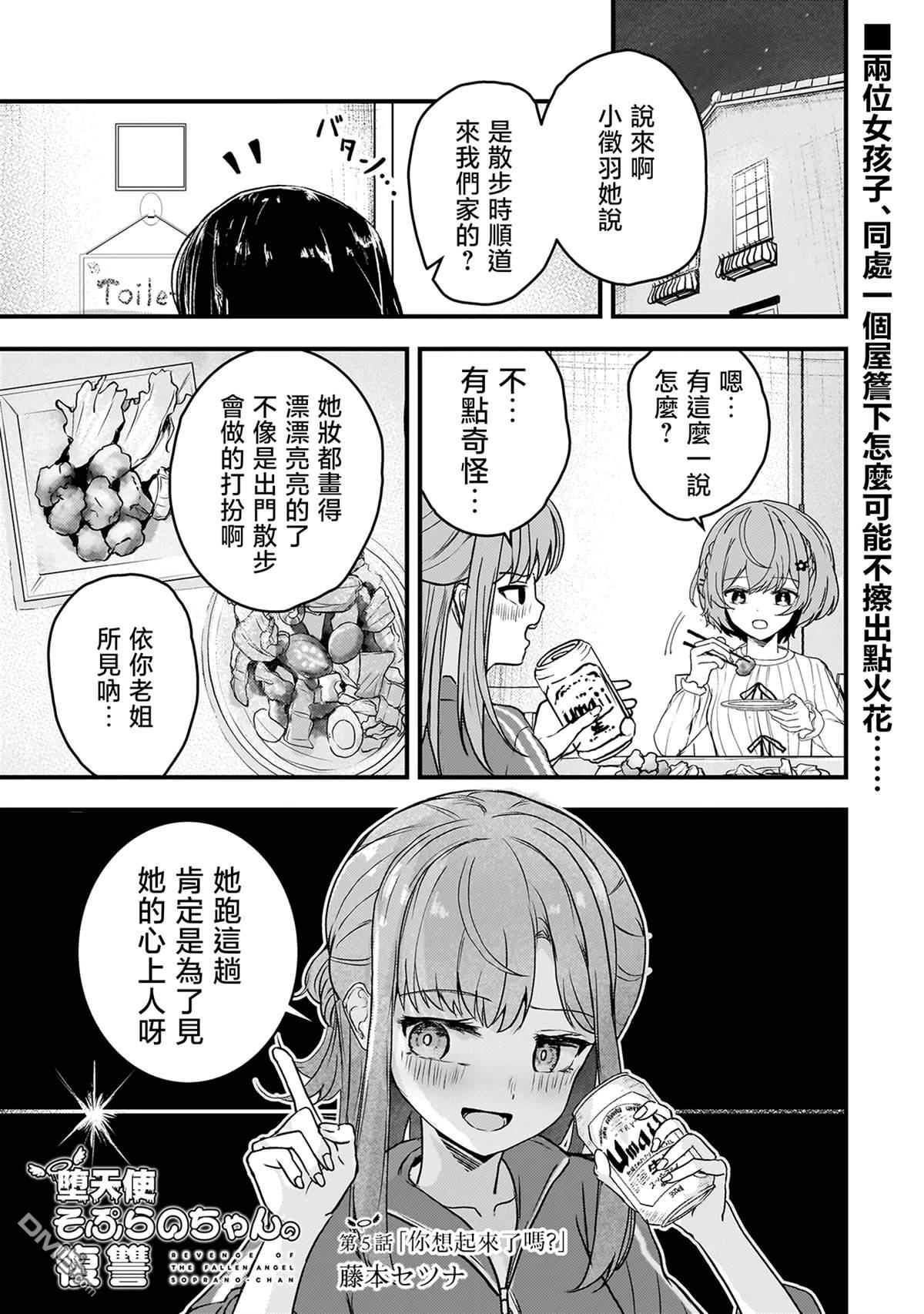 堕天使徵羽的复仇 第5话 第1页