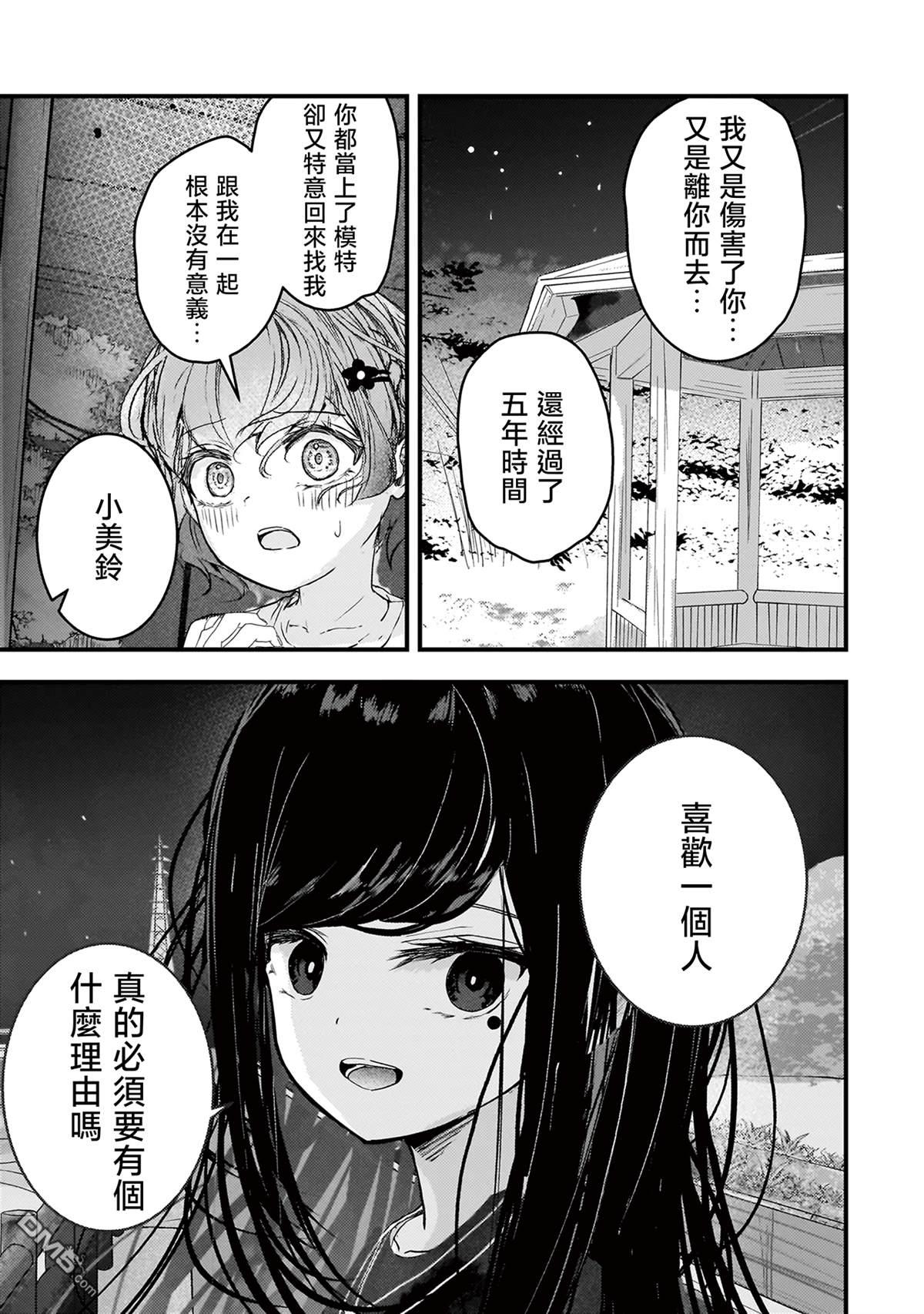 堕天使徵羽的复仇 第5话 第11页