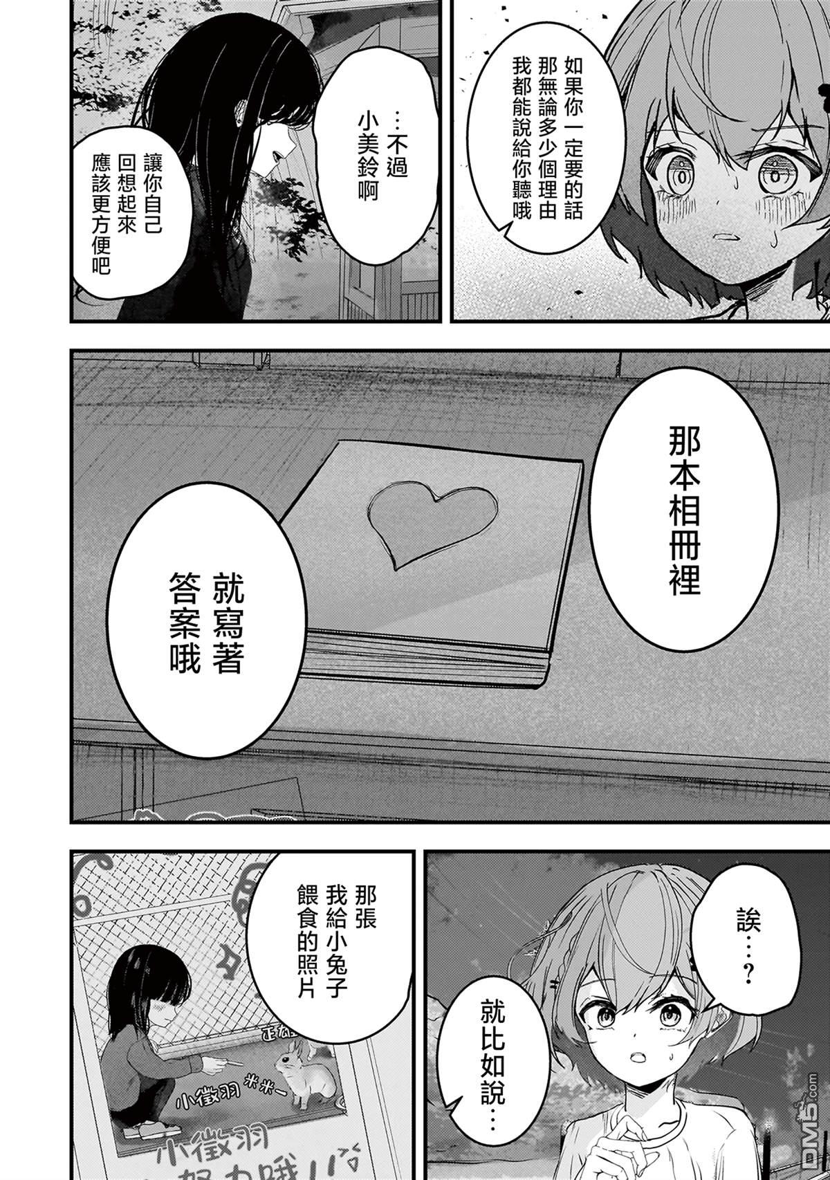 堕天使徵羽的复仇 第5话 第12页