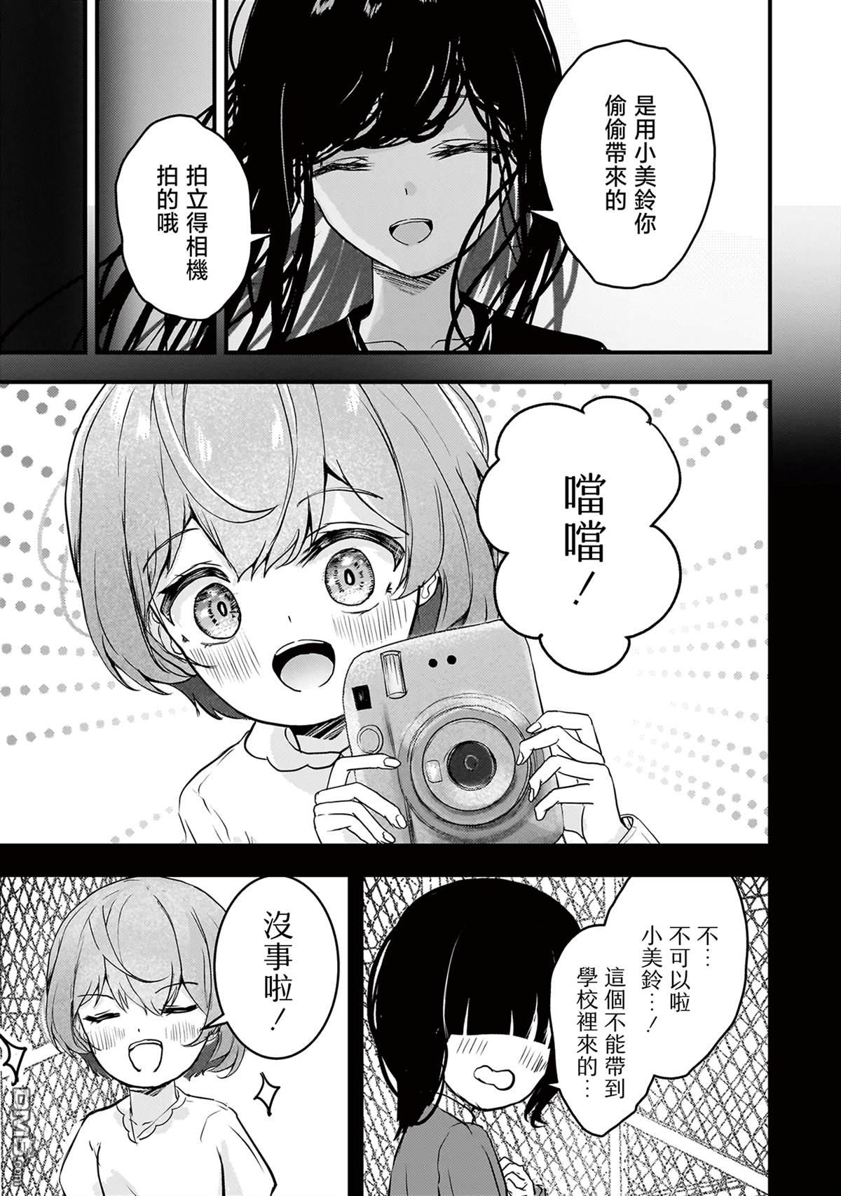 堕天使徵羽的复仇 第5话 第13页