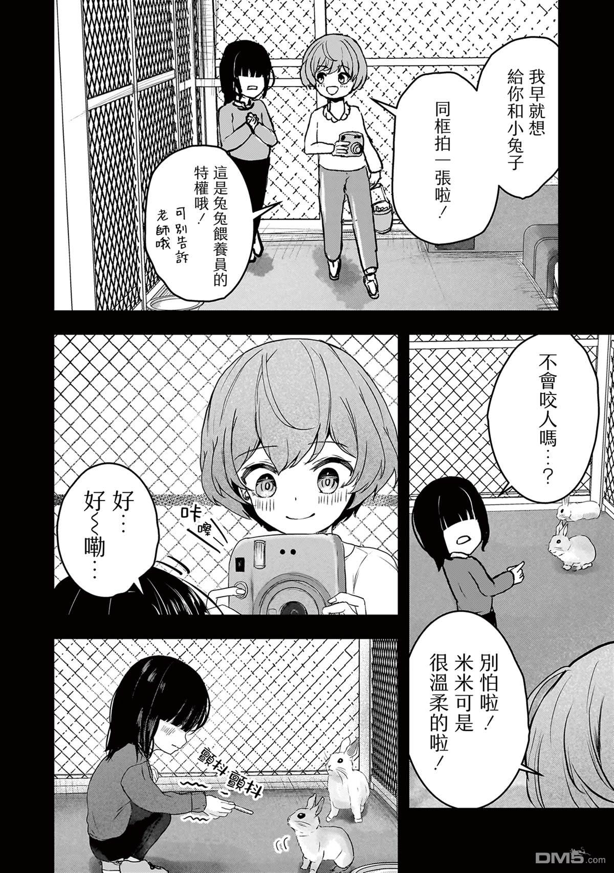 堕天使徵羽的复仇 第5话 第14页