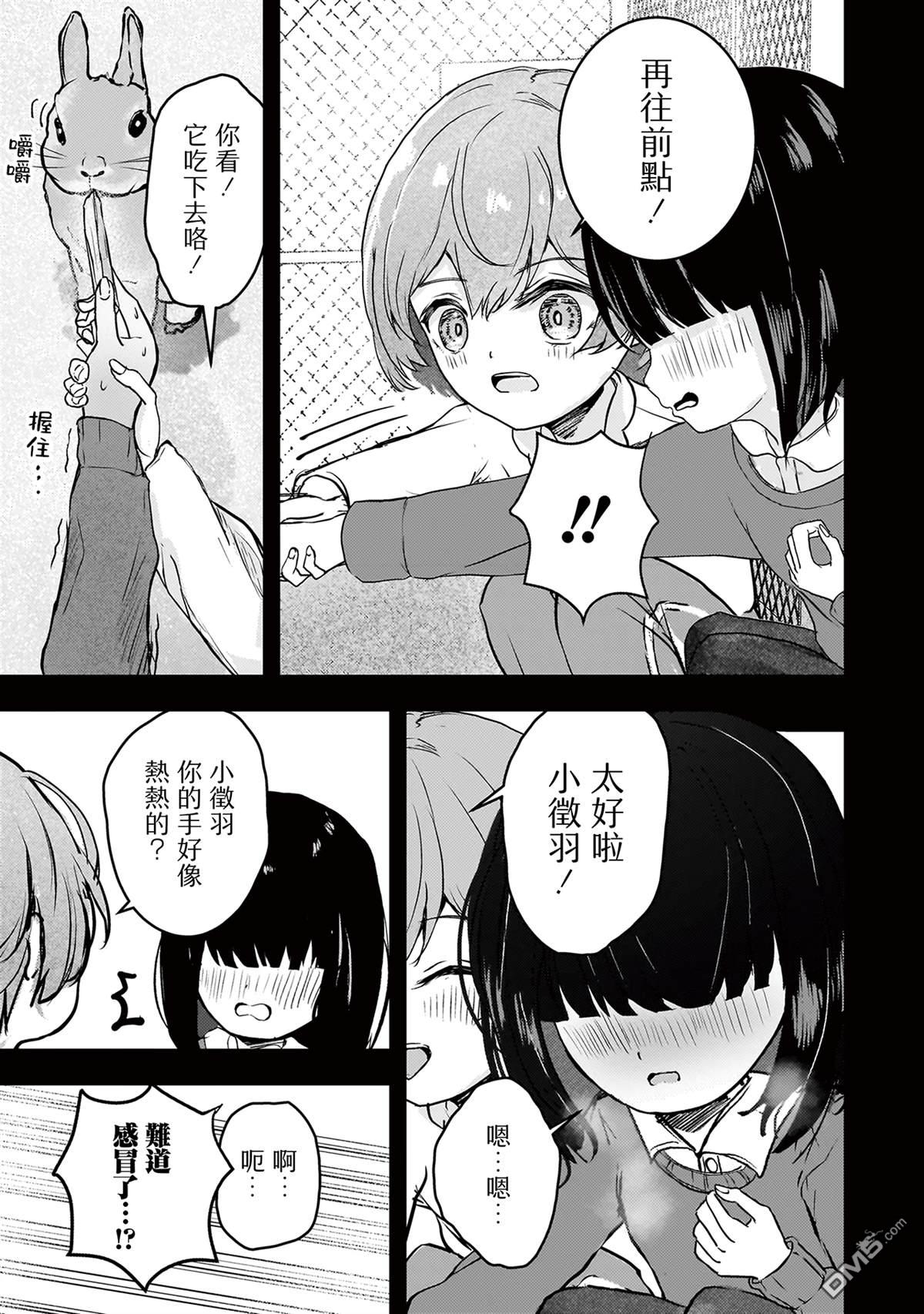 堕天使徵羽的复仇 第5话 第15页