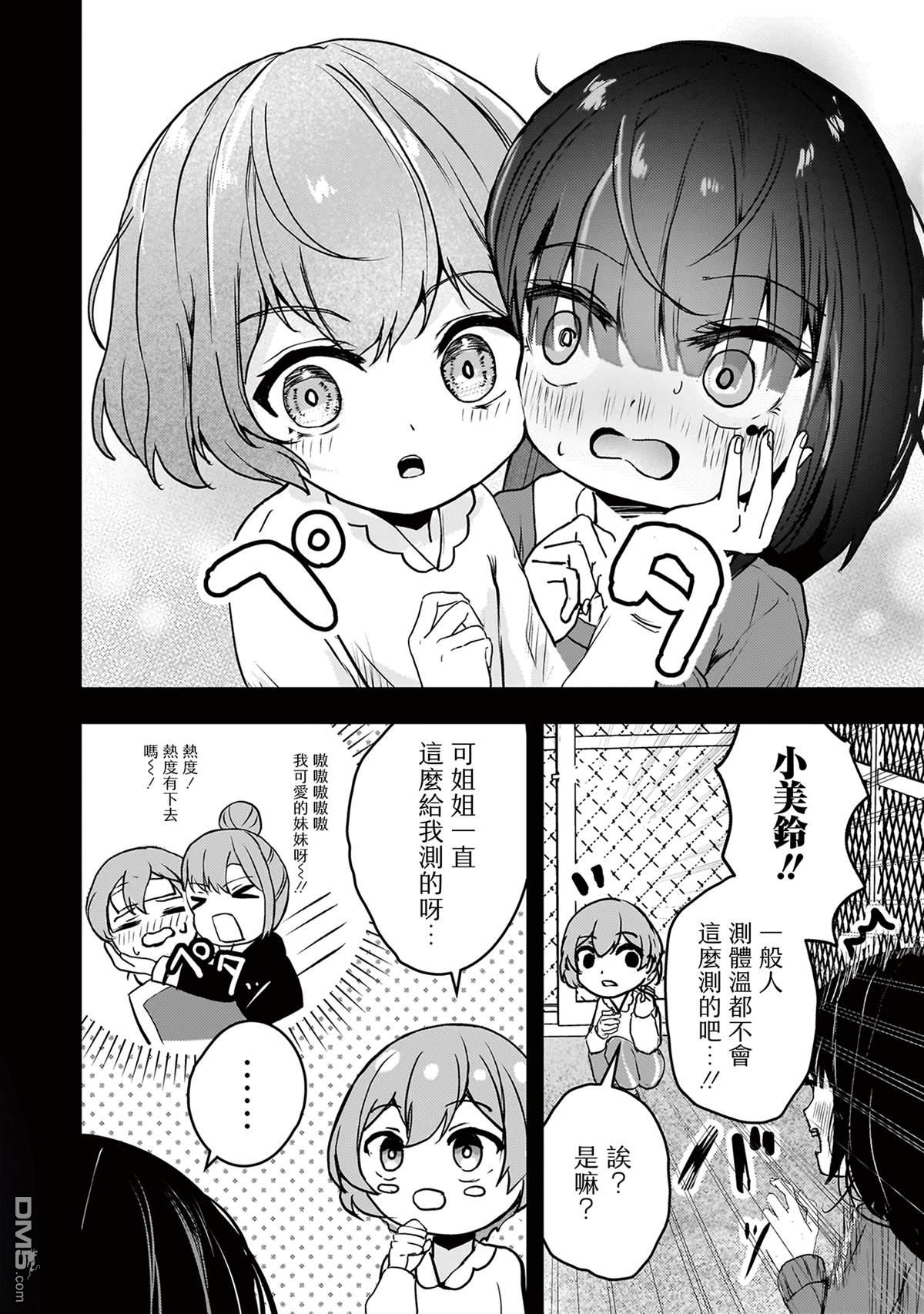 堕天使徵羽的复仇 第5话 第16页