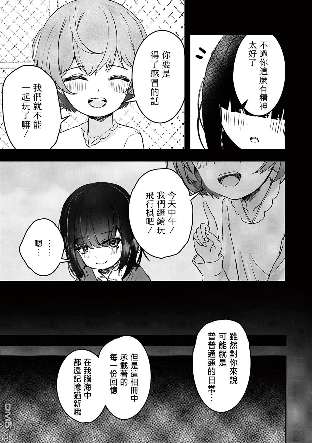 堕天使徵羽的复仇 第5话 第17页