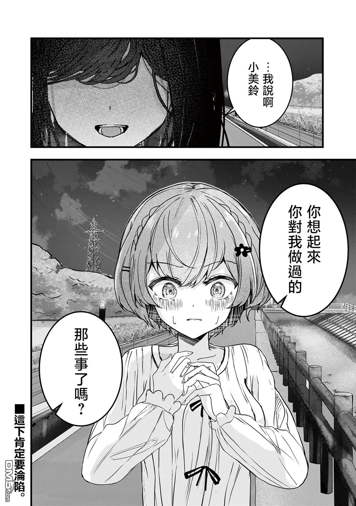 堕天使徵羽的复仇 第5话 第18页