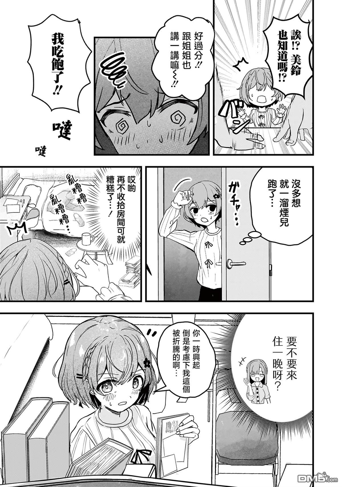 堕天使徵羽的复仇 第5话 第3页