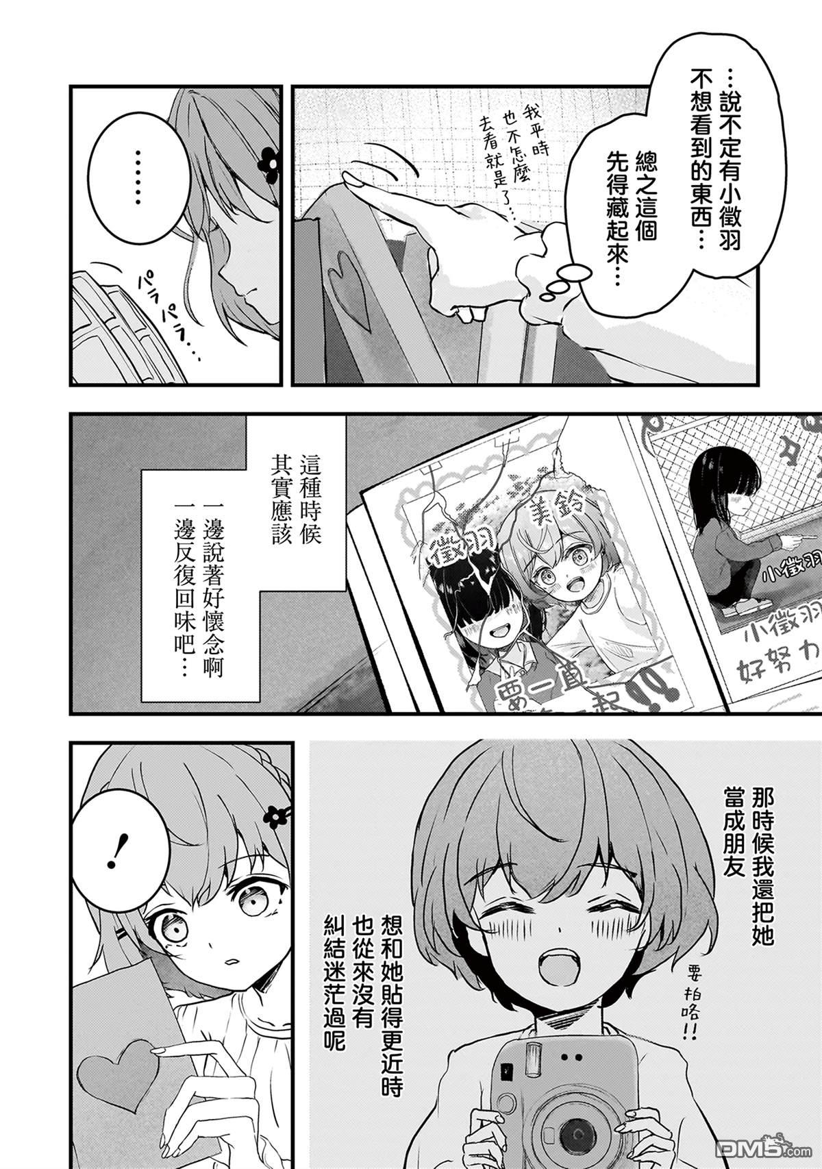堕天使徵羽的复仇 第5话 第4页