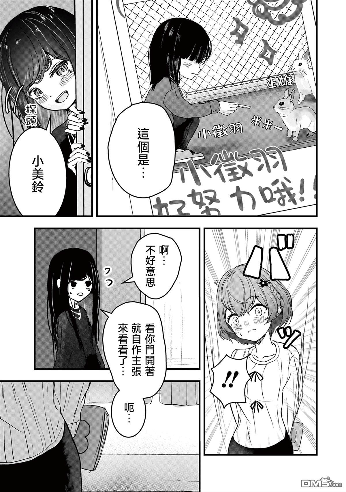 堕天使徵羽的复仇 第5话 第5页