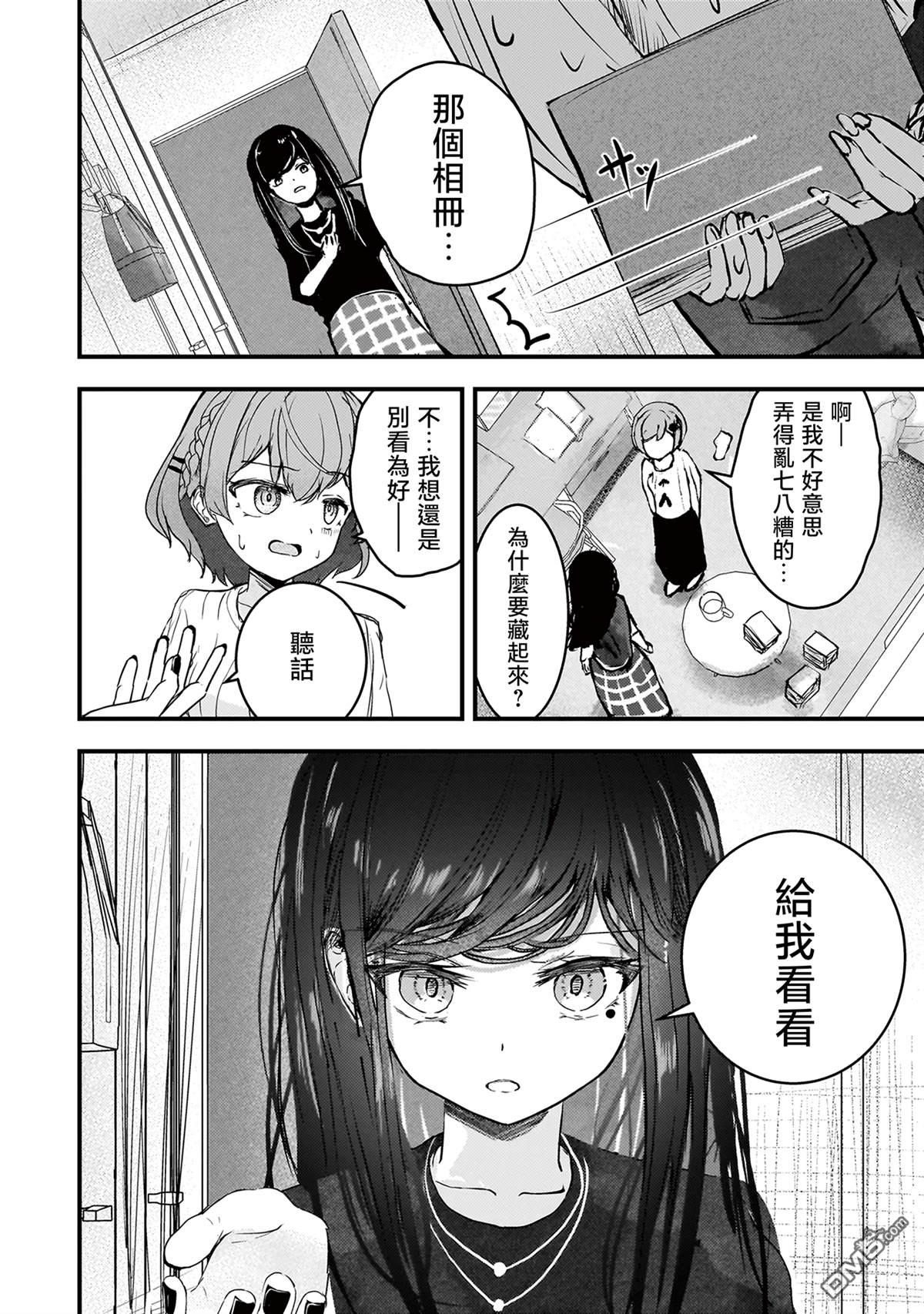 堕天使徵羽的复仇 第5话 第6页