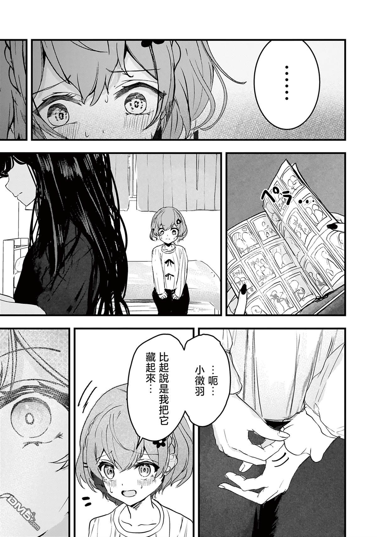堕天使徵羽的复仇 第5话 第7页
