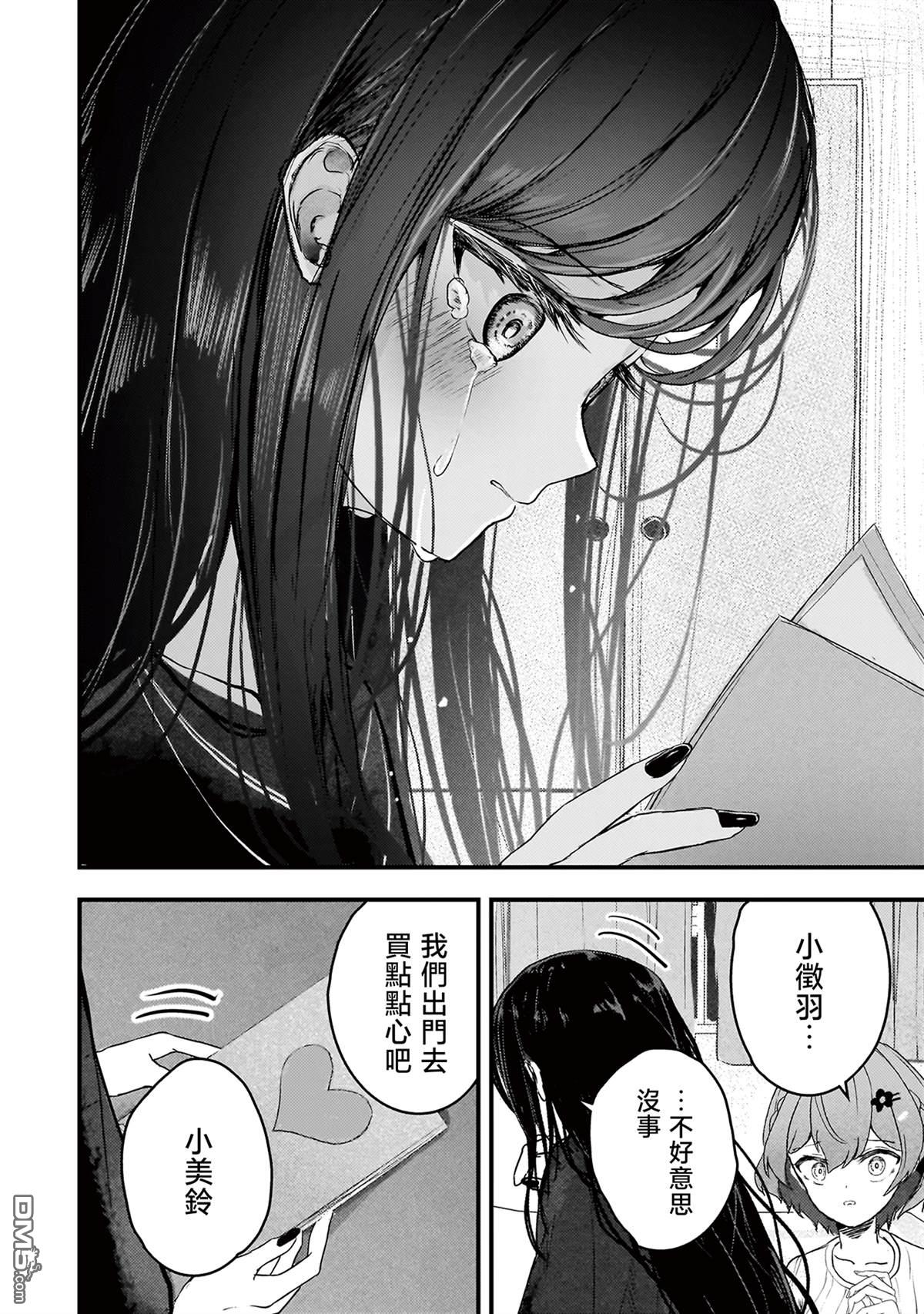 堕天使徵羽的复仇 第5话 第8页