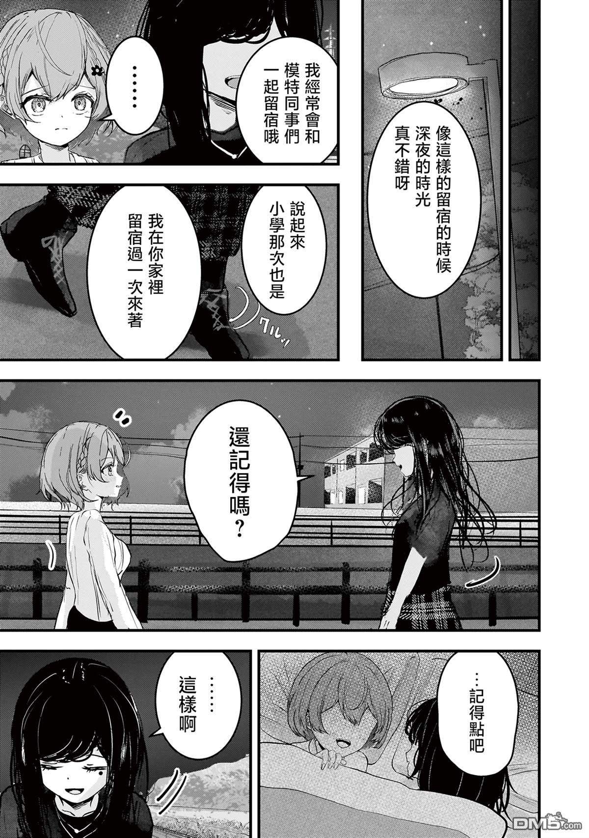 堕天使徵羽的复仇 第5话 第9页