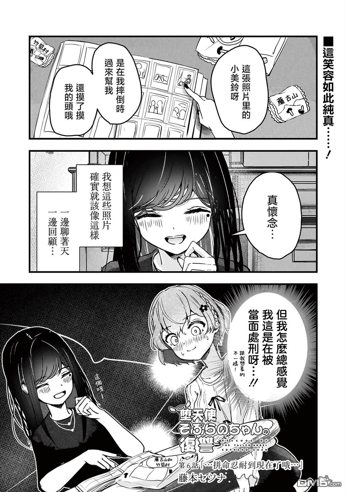 堕天使徵羽的复仇 第6话 第1页