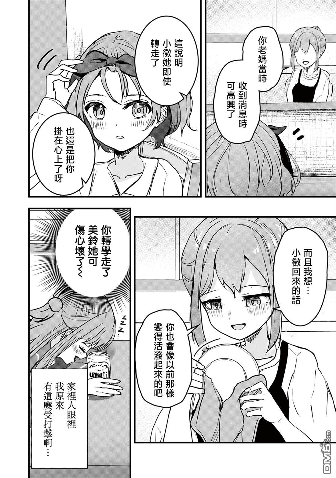 堕天使徵羽的复仇 第6话 第10页