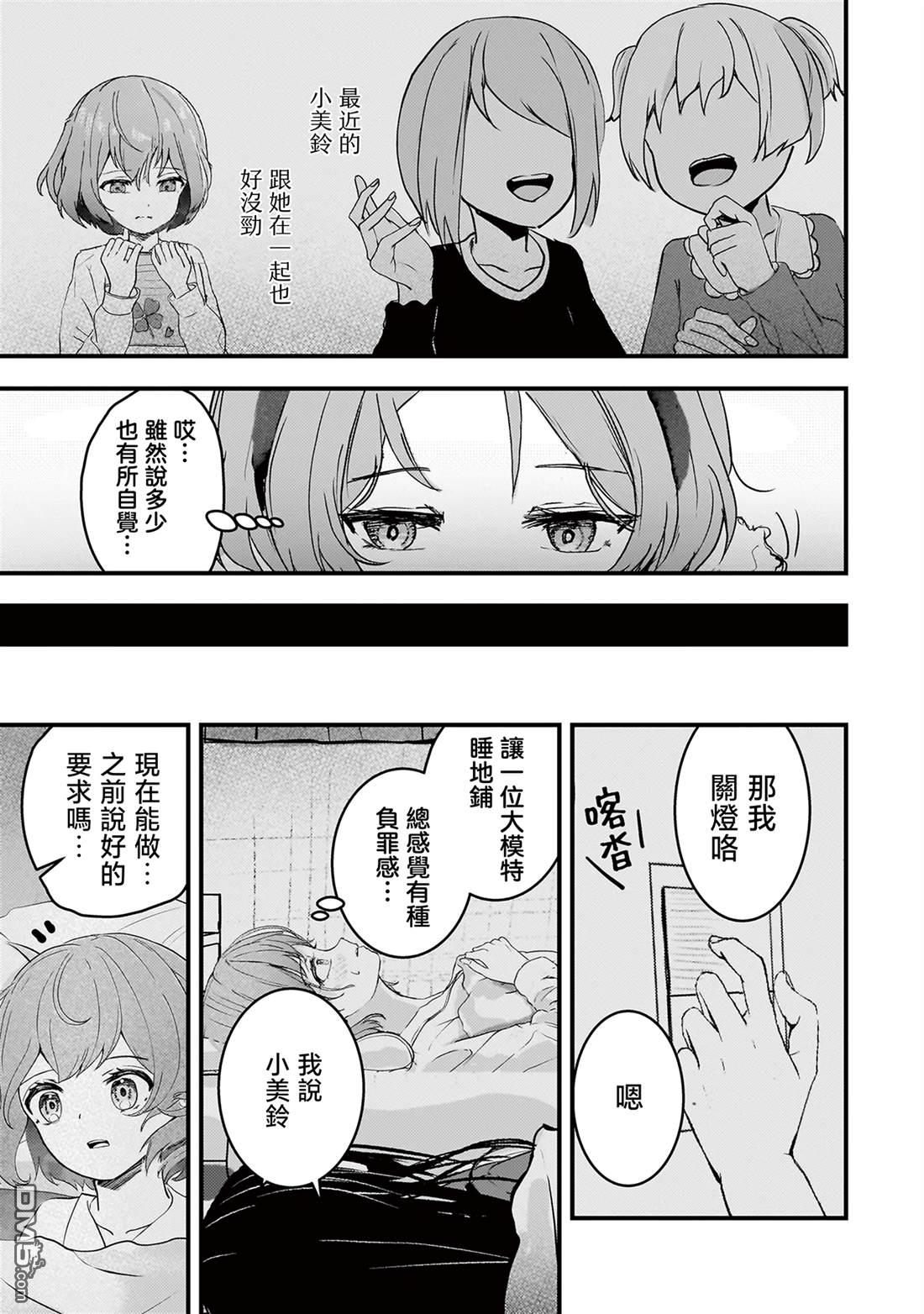 堕天使徵羽的复仇 第6话 第11页
