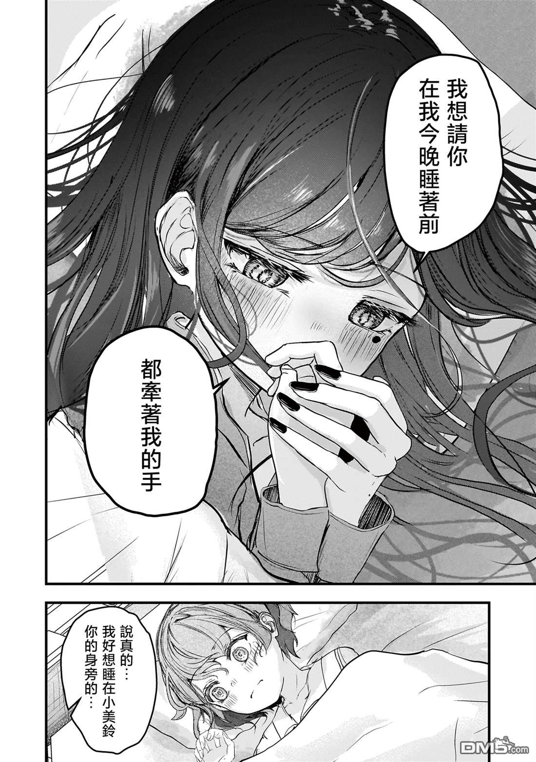 堕天使徵羽的复仇 第6话 第12页