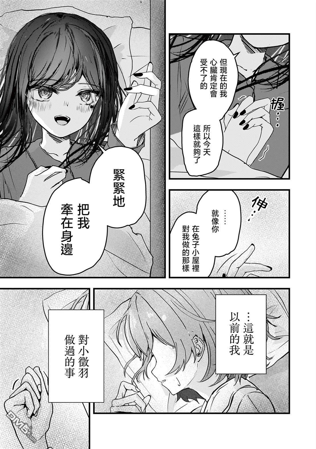 堕天使徵羽的复仇 第6话 第13页