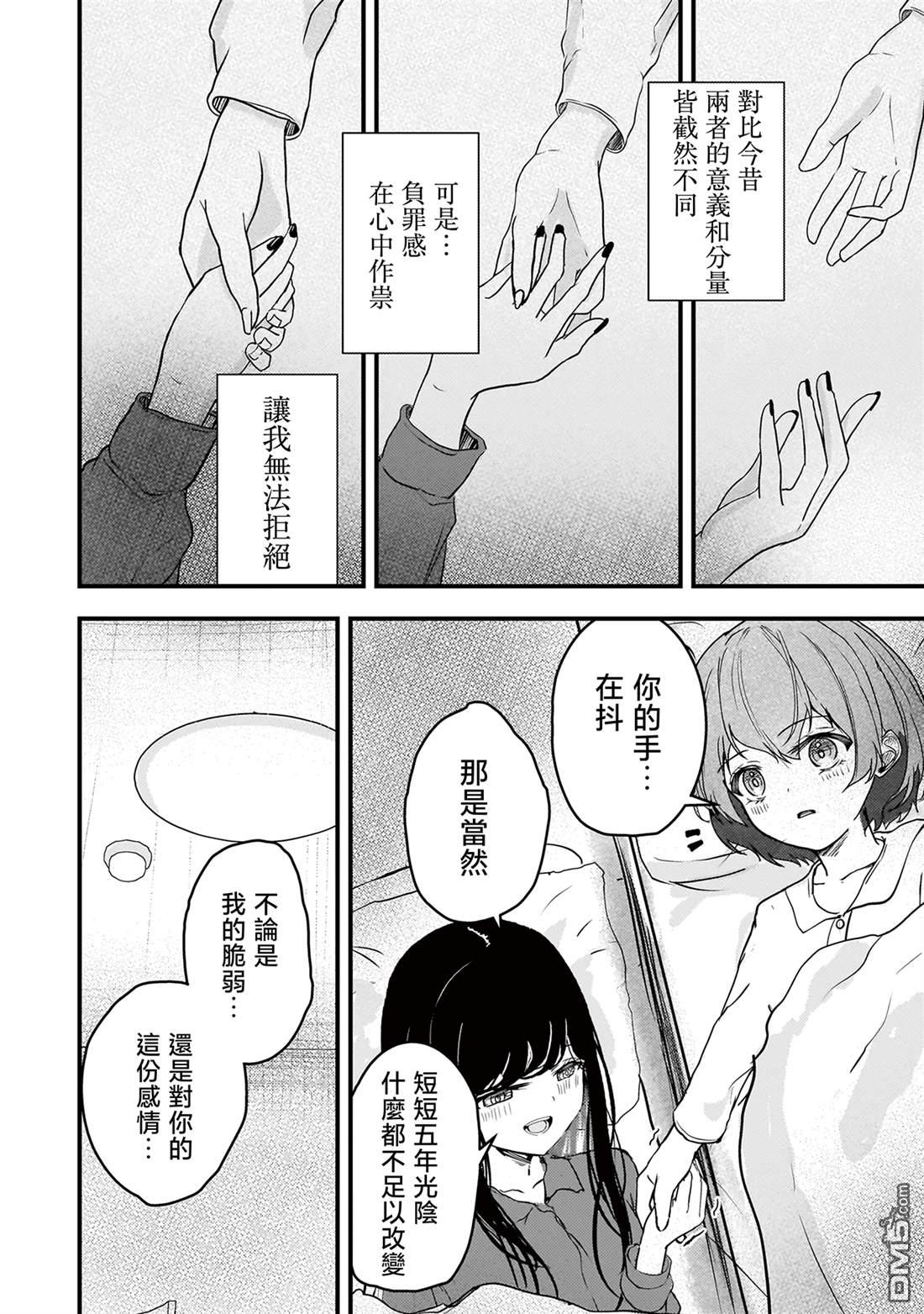 堕天使徵羽的复仇 第6话 第14页