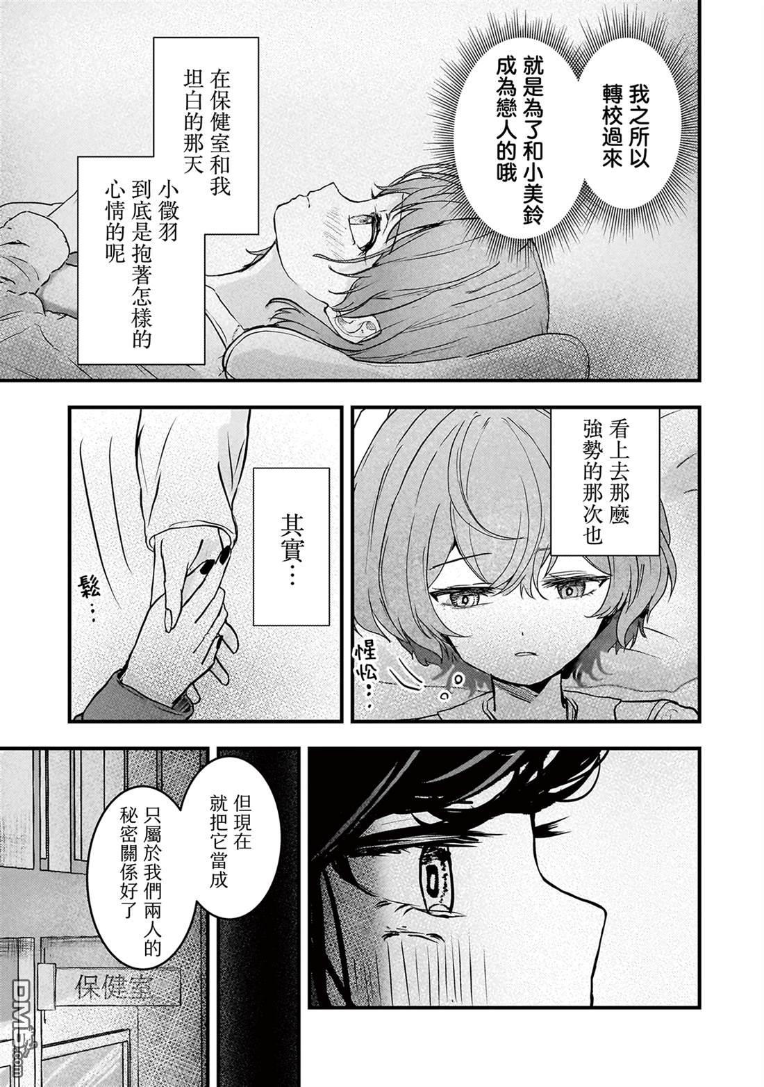 堕天使徵羽的复仇 第6话 第15页