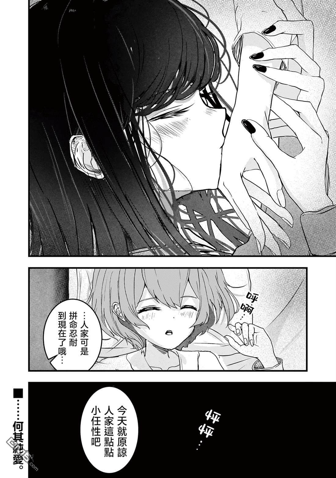 堕天使徵羽的复仇 第6话 第18页