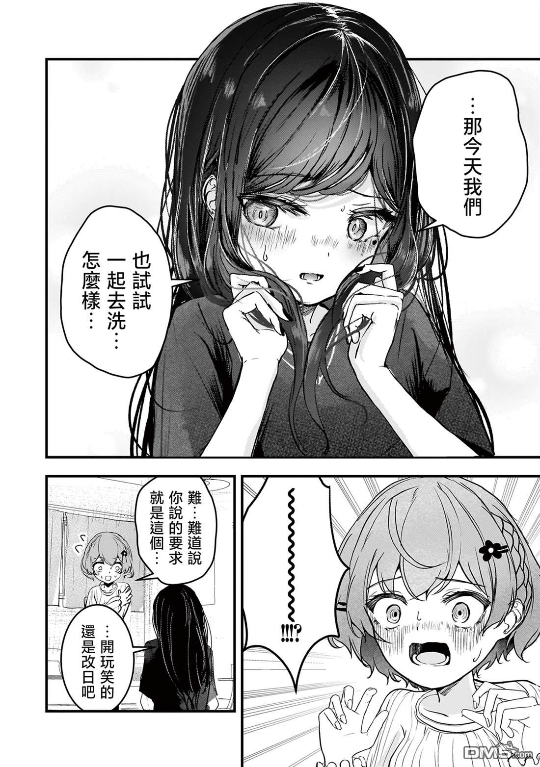 堕天使徵羽的复仇 第6话 第6页