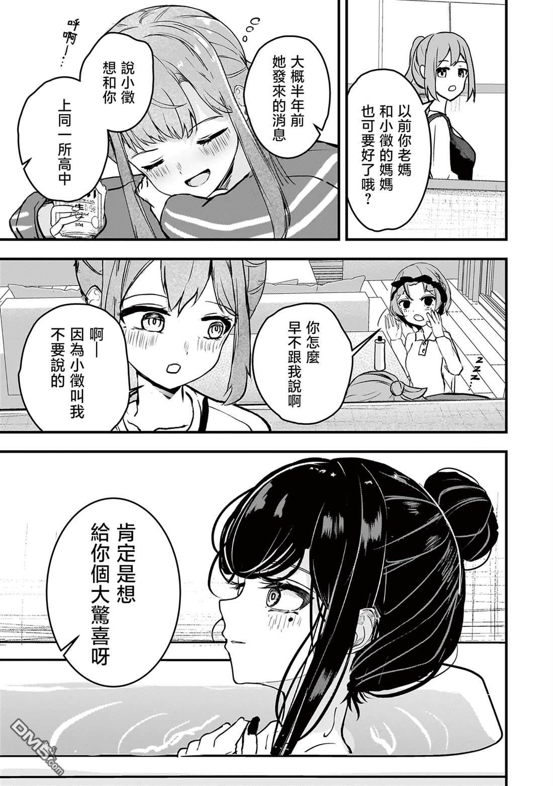 堕天使徵羽的复仇 第6话 第9页