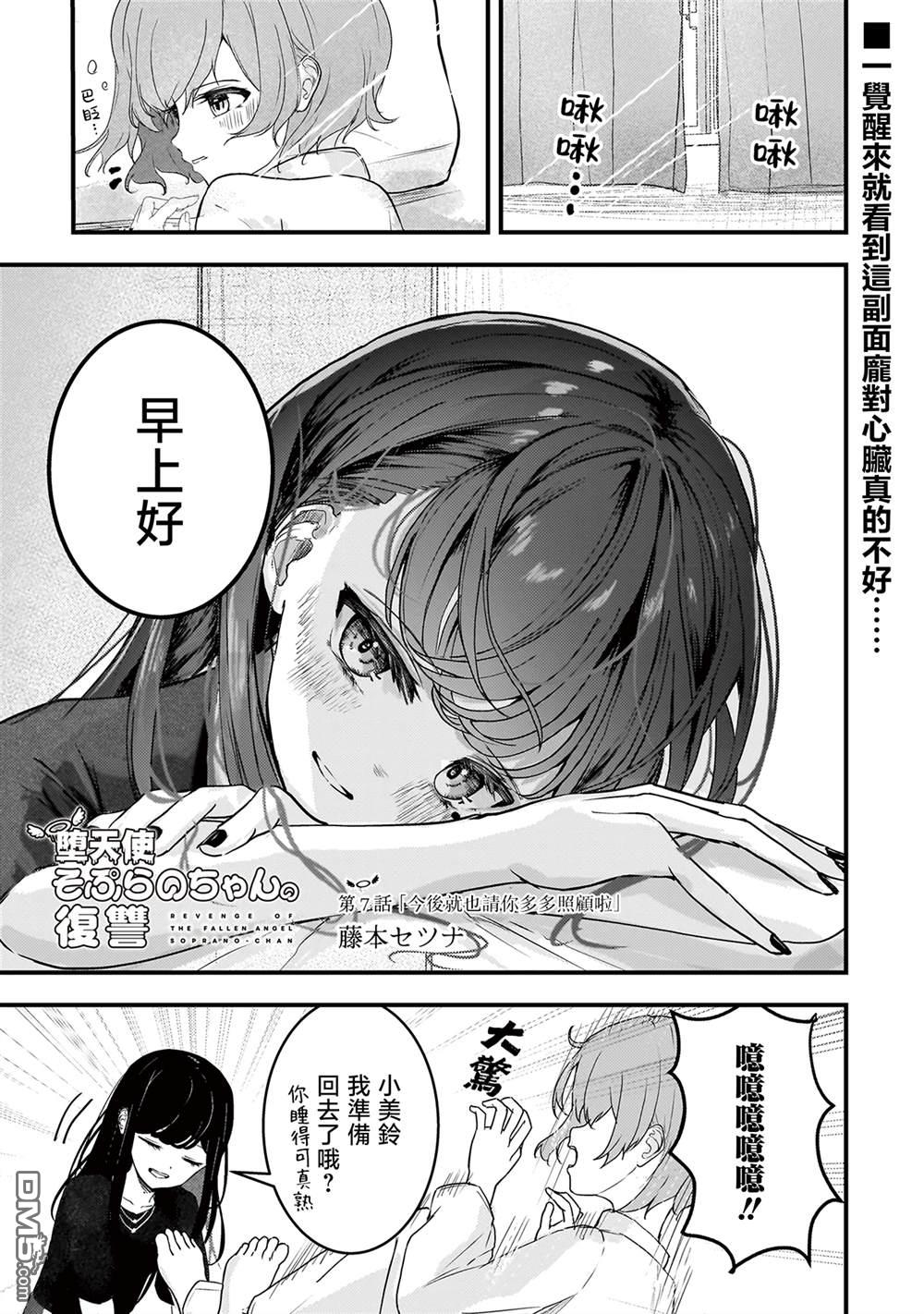 堕天使徵羽的复仇 第7话 第1页