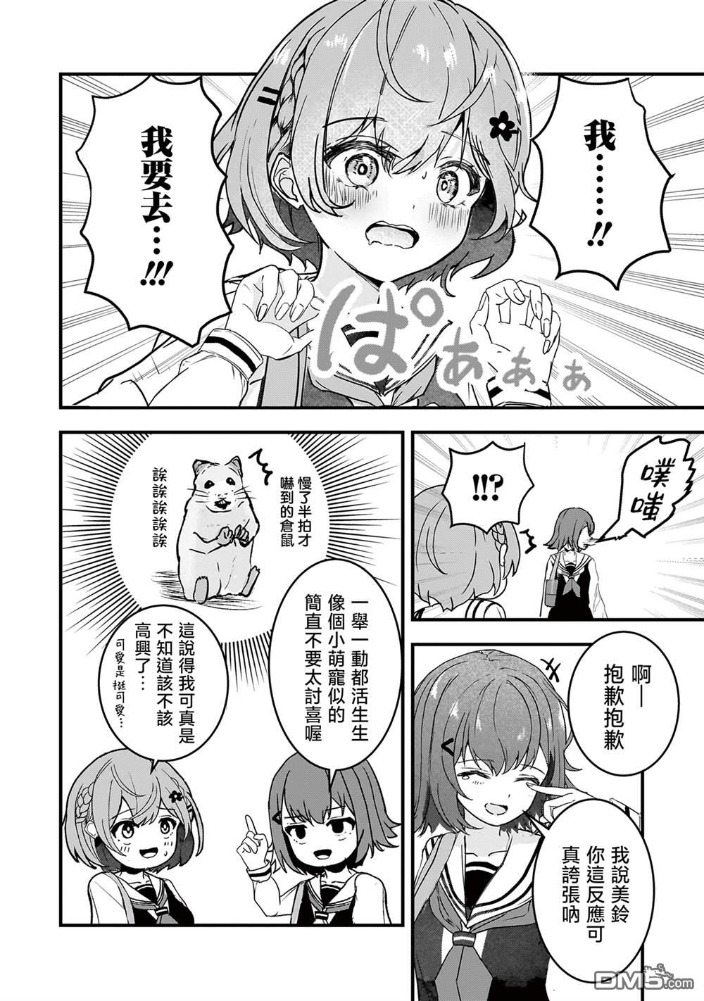 堕天使徵羽的复仇 第7话 第10页