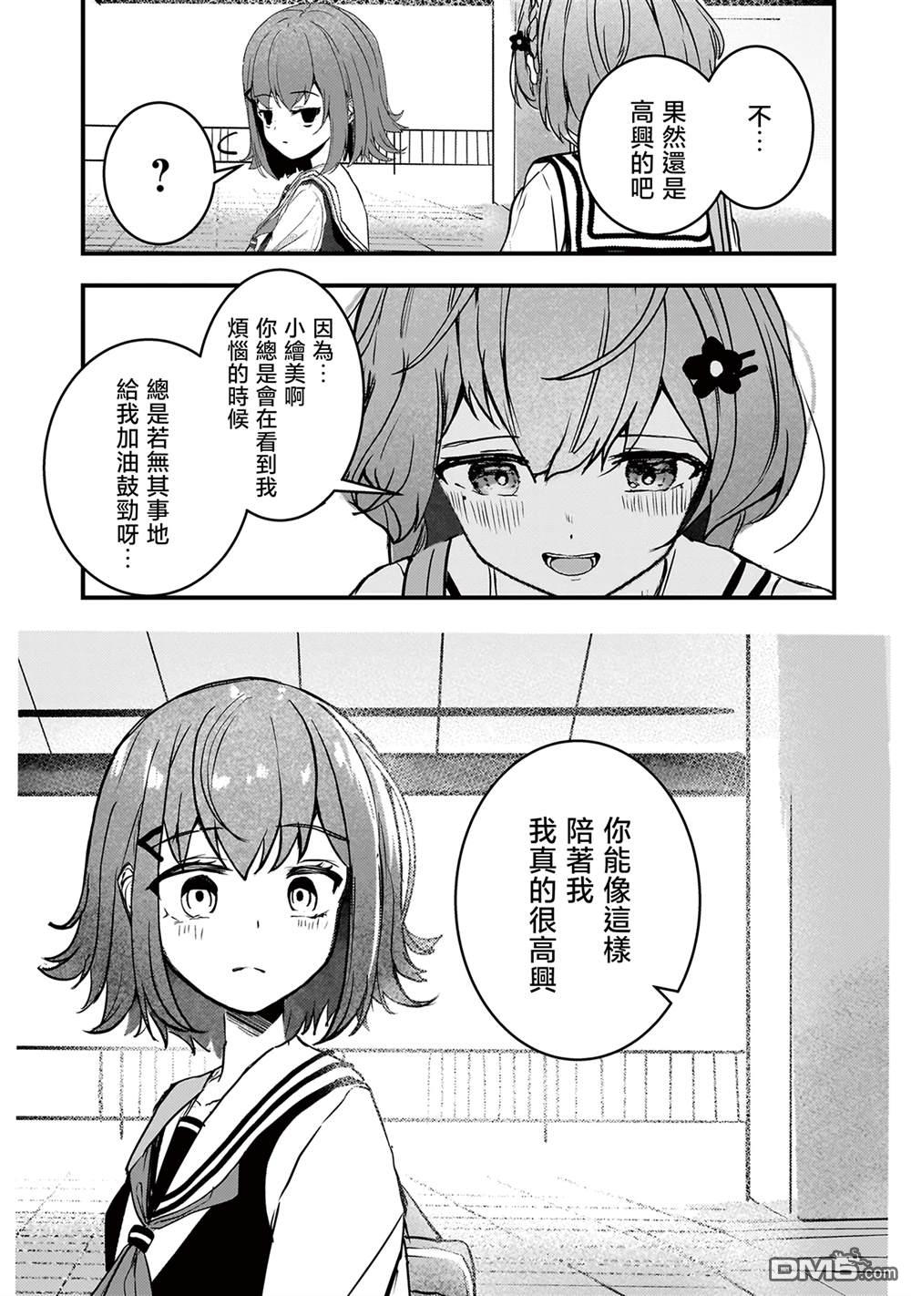 堕天使徵羽的复仇 第7话 第11页