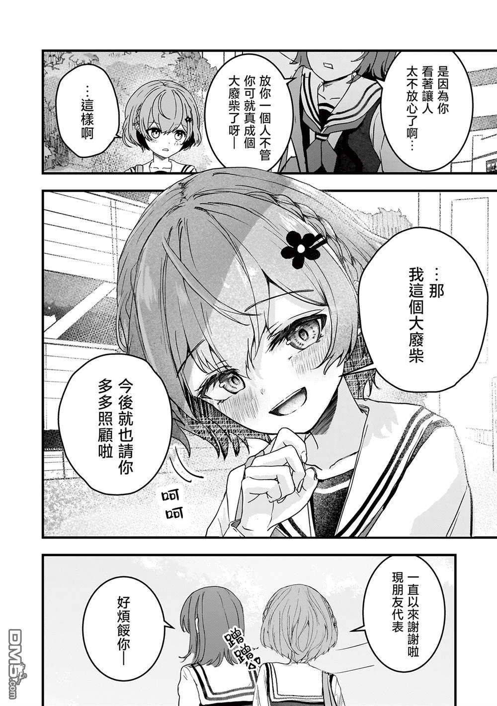 堕天使徵羽的复仇 第7话 第12页