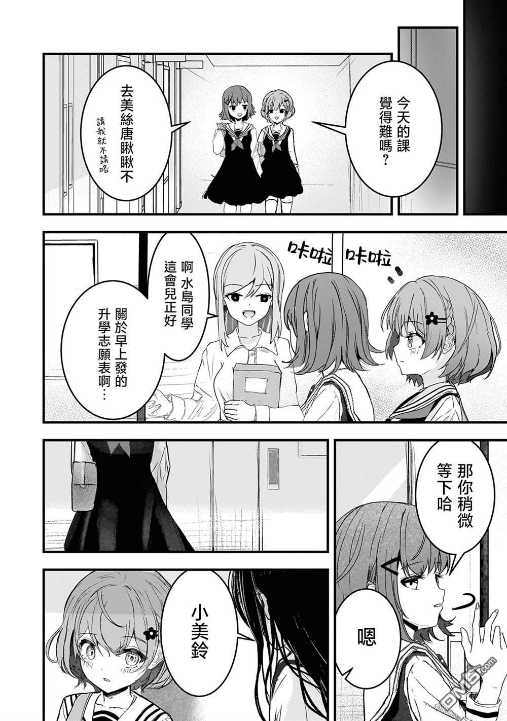 堕天使徵羽的复仇 第7话 第14页