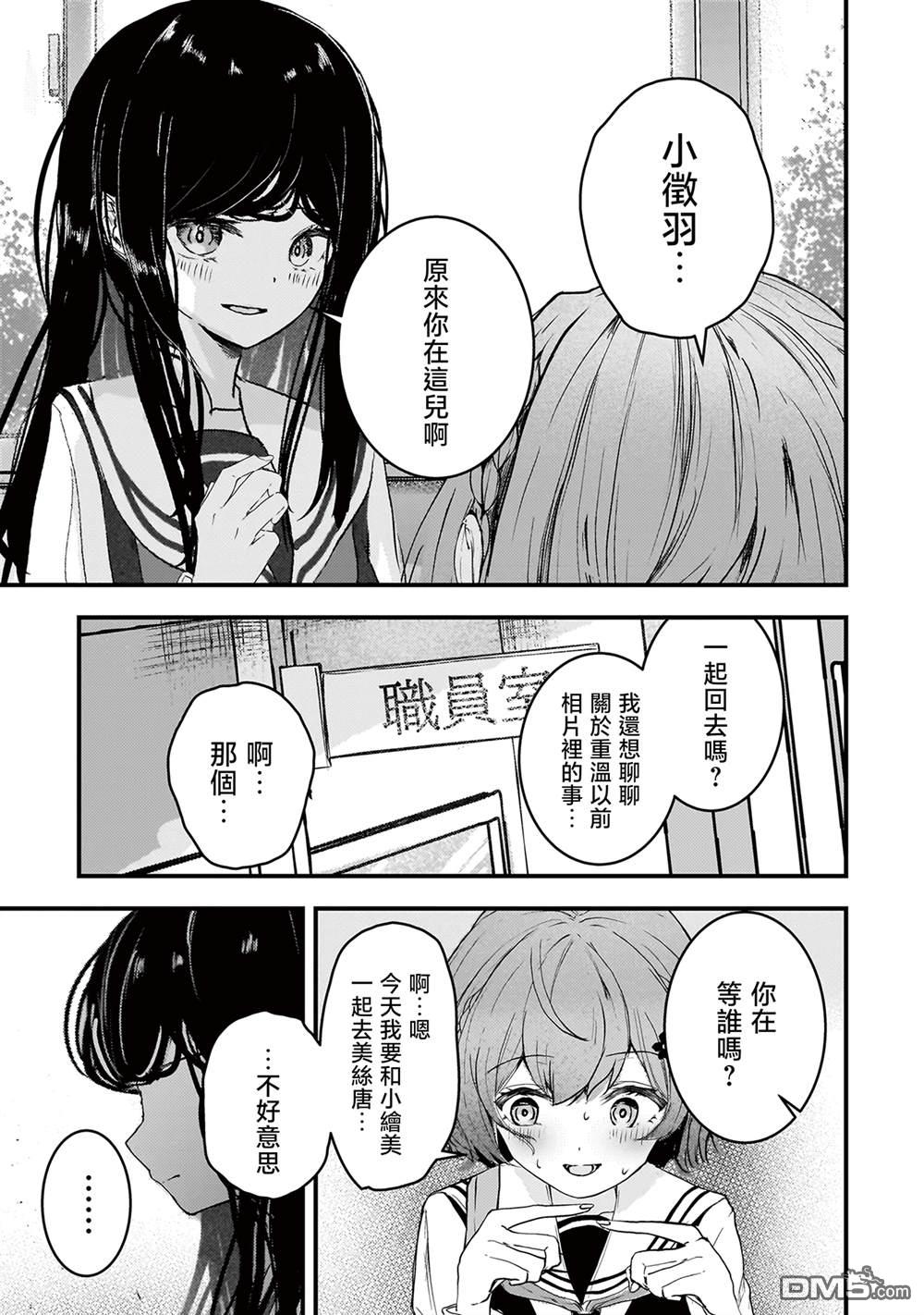 堕天使徵羽的复仇 第7话 第15页