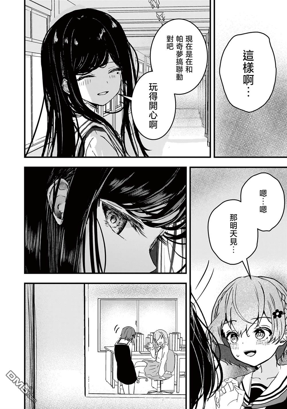 堕天使徵羽的复仇 第7话 第16页