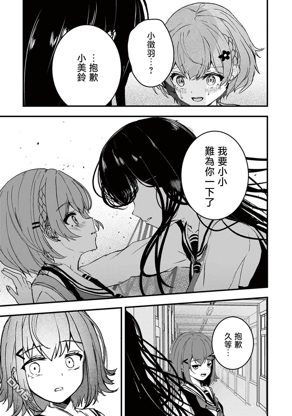 堕天使徵羽的复仇 第7话 第17页