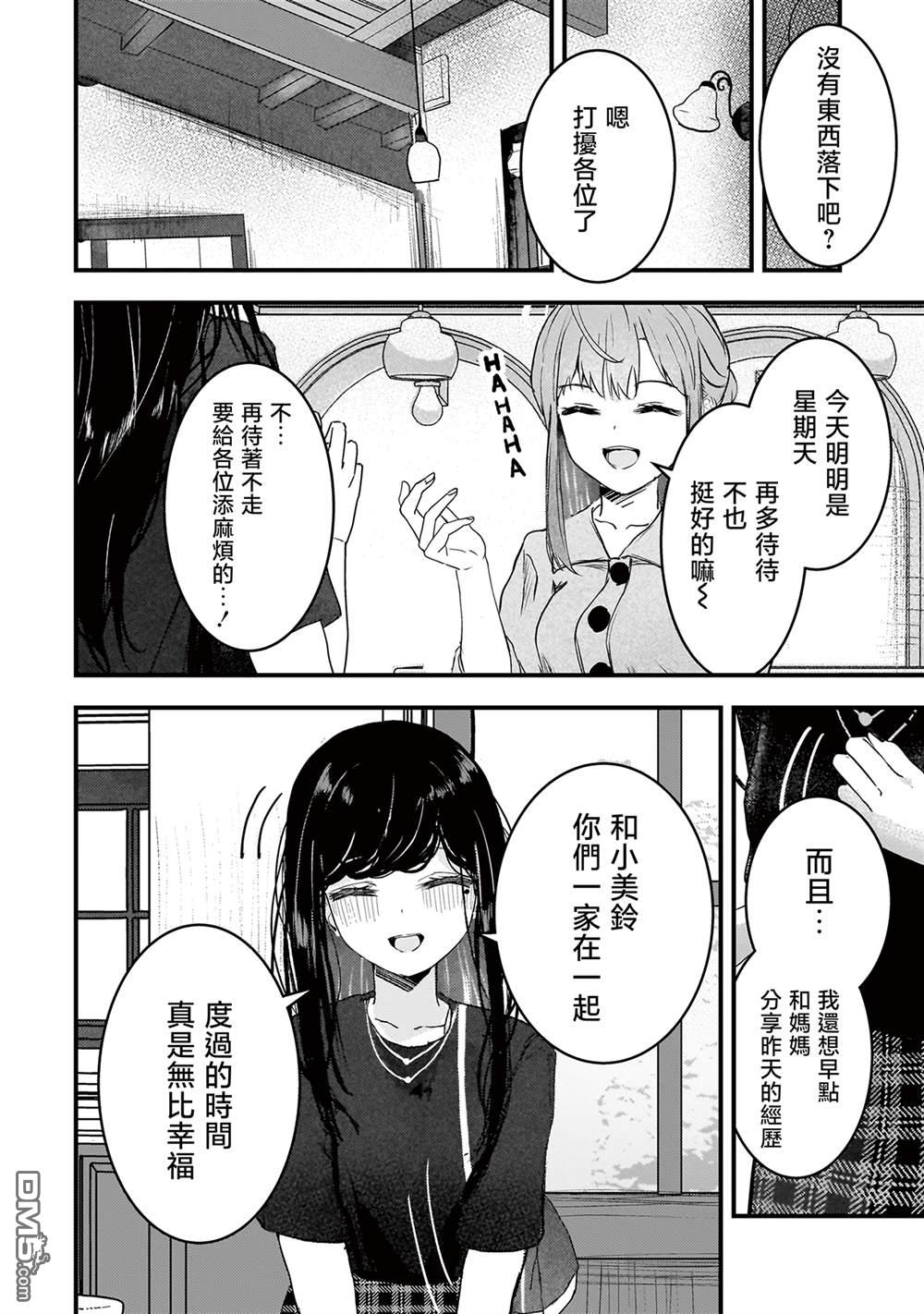 堕天使徵羽的复仇 第7话 第2页