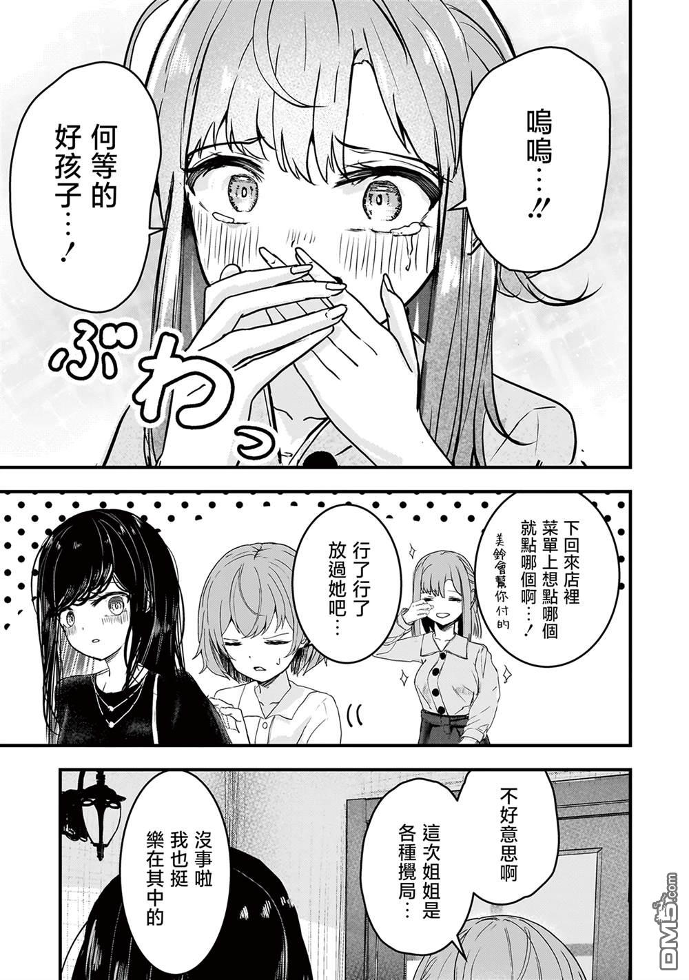 堕天使徵羽的复仇 第7话 第3页