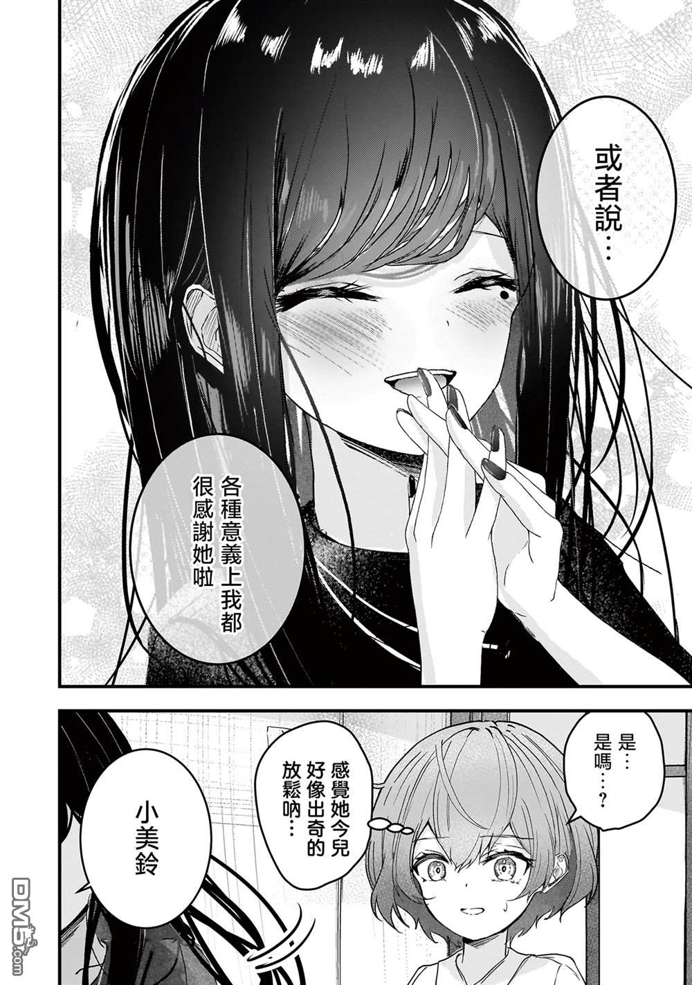堕天使徵羽的复仇 第7话 第4页