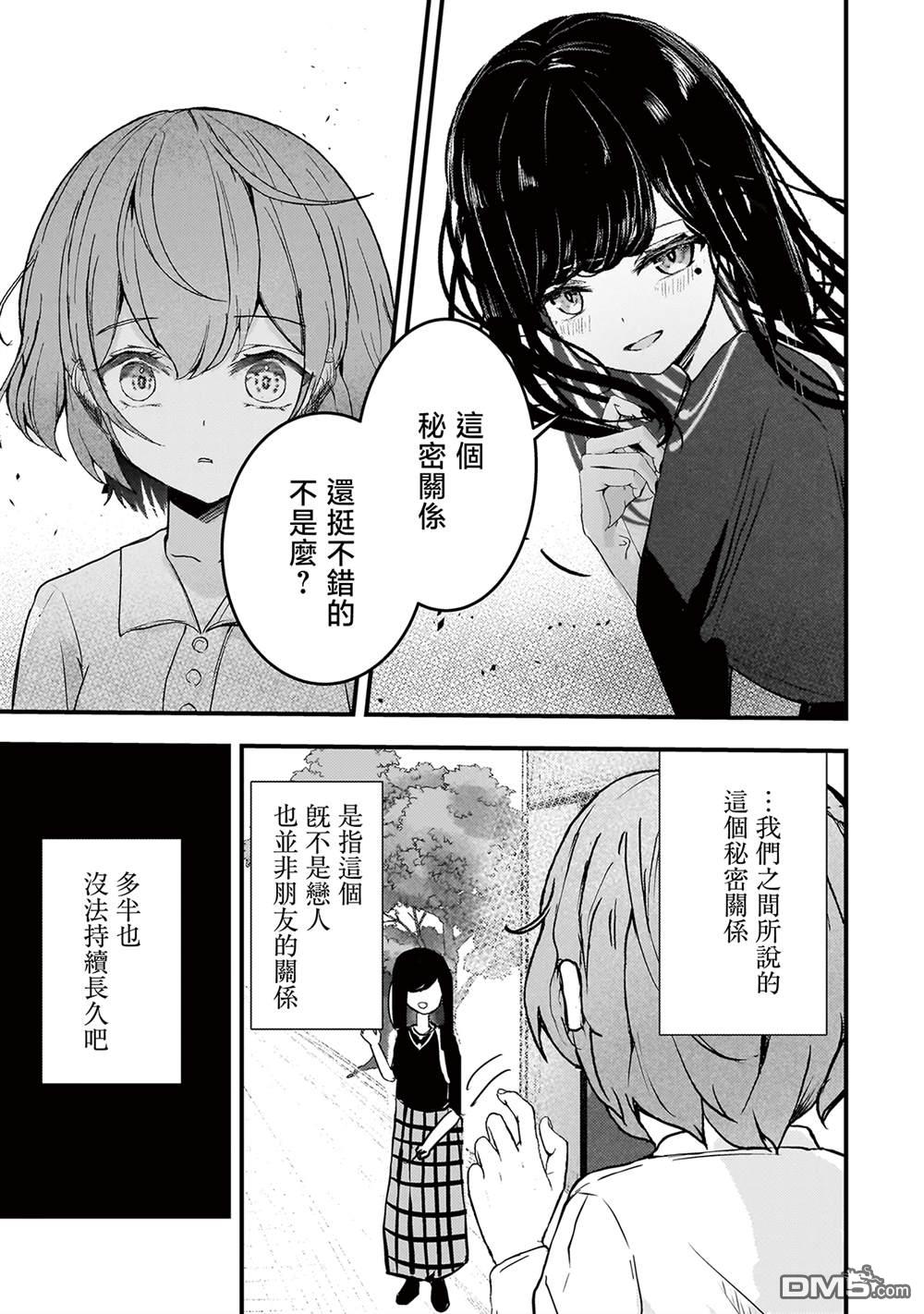 堕天使徵羽的复仇 第7话 第5页