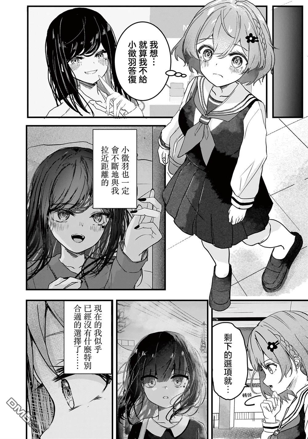 堕天使徵羽的复仇 第7话 第6页