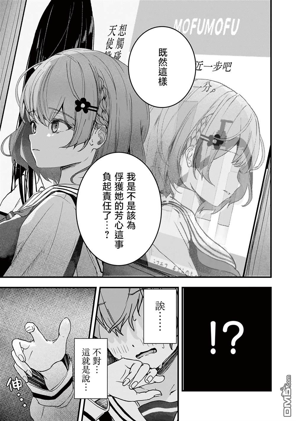 堕天使徵羽的复仇 第7话 第7页