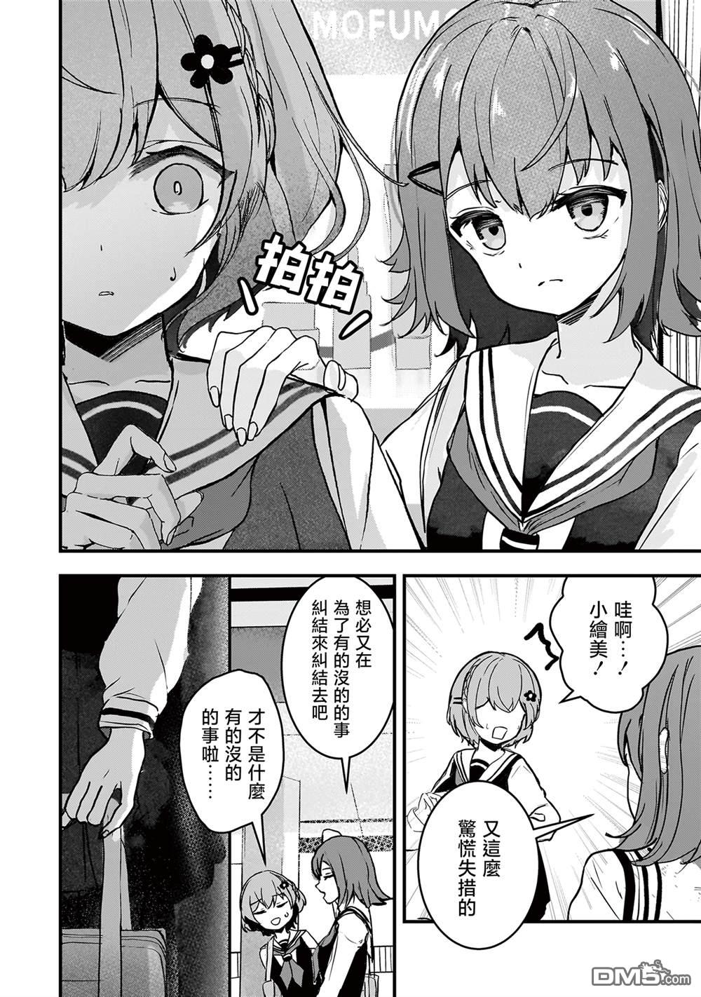 堕天使徵羽的复仇 第7话 第8页