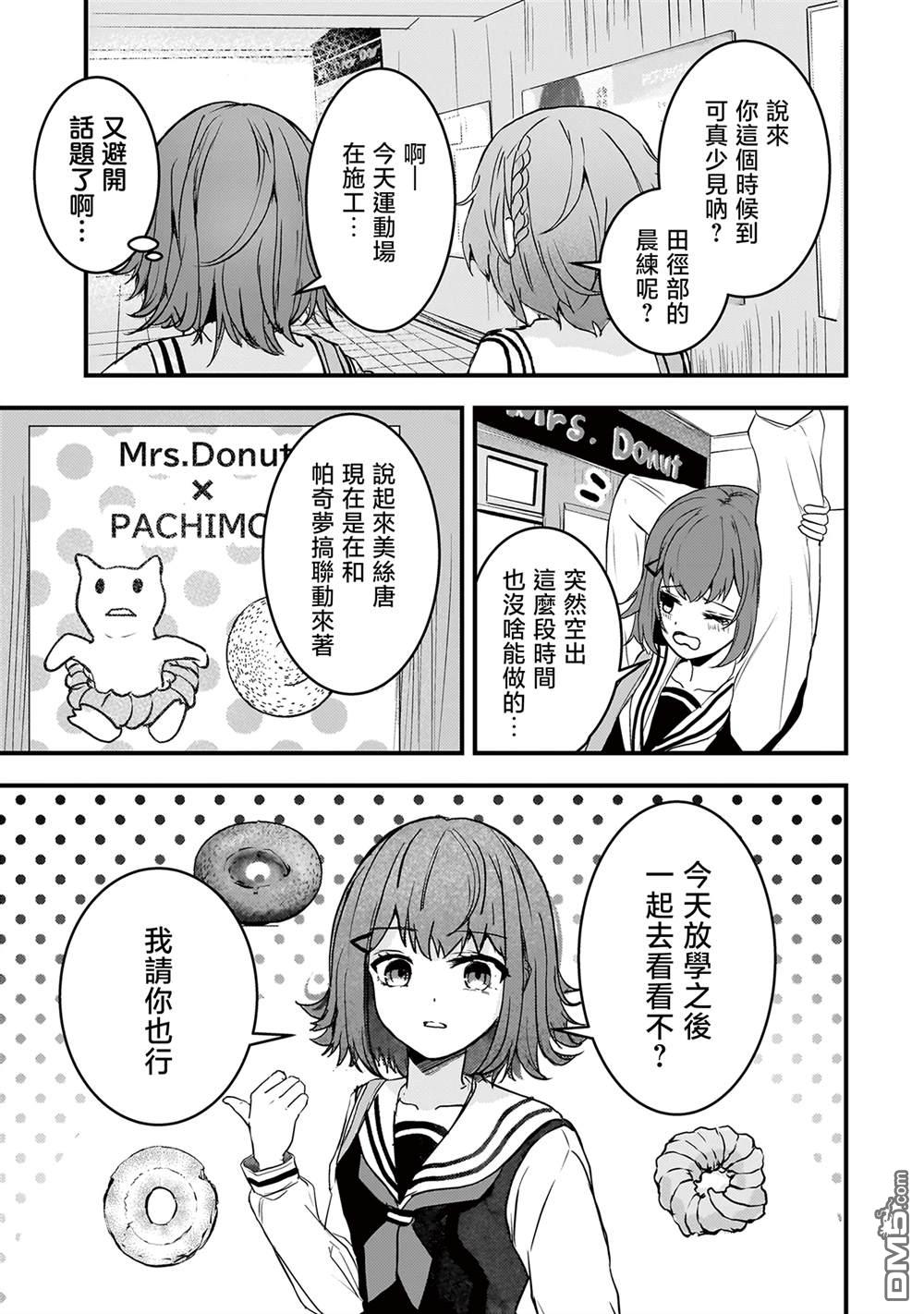 堕天使徵羽的复仇 第7话 第9页