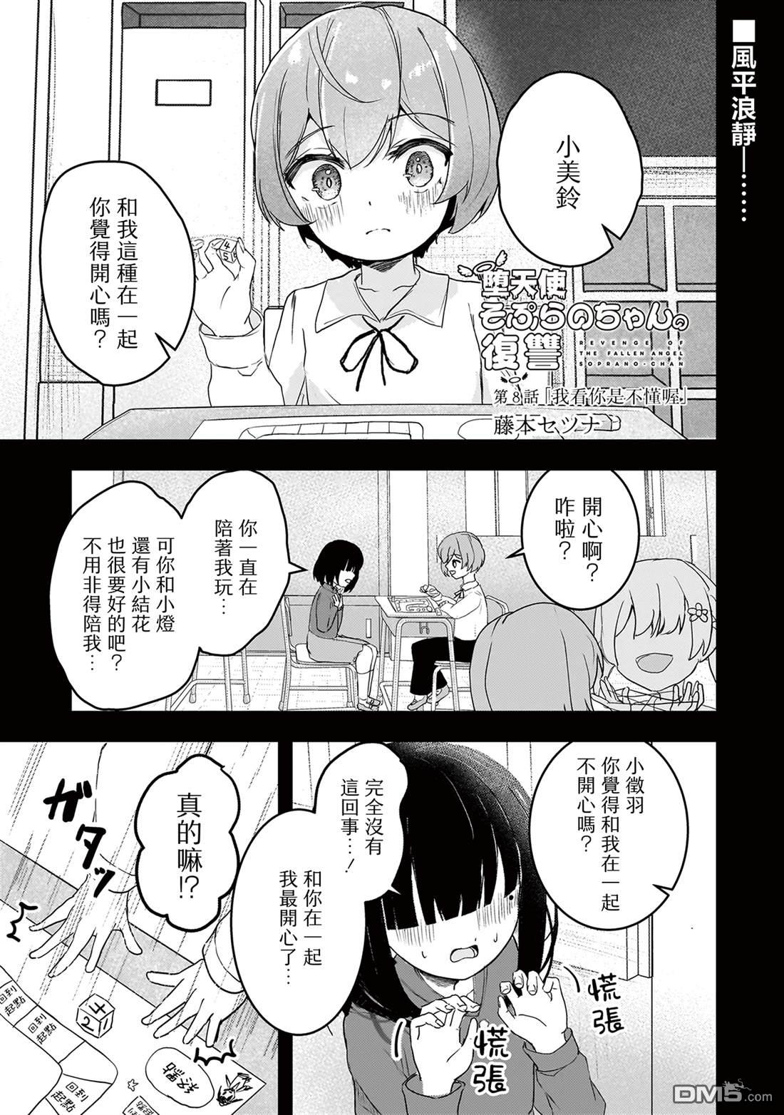 堕天使徵羽的复仇 第8话 第1页
